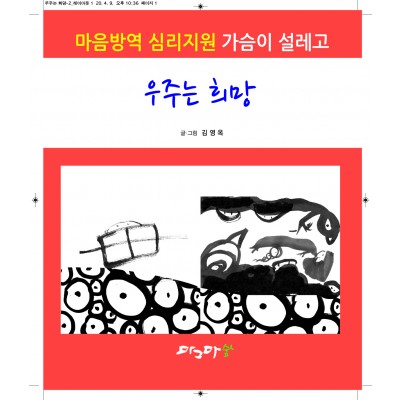 우주는 희망