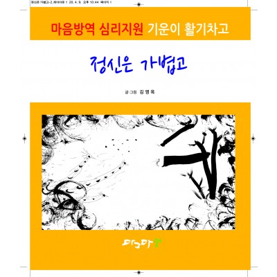정신은 가볍고