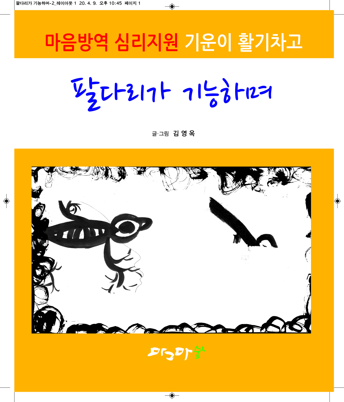 팔다리가 가능하며