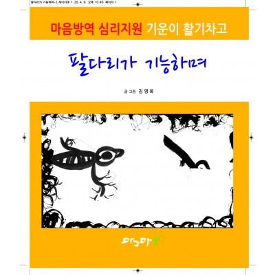 팔다리가 가능하며