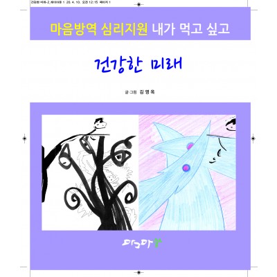 건강한 미래