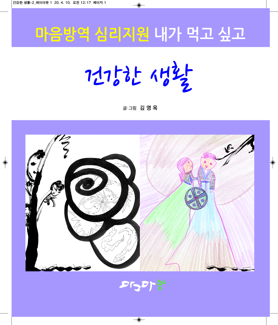 건강한 생활