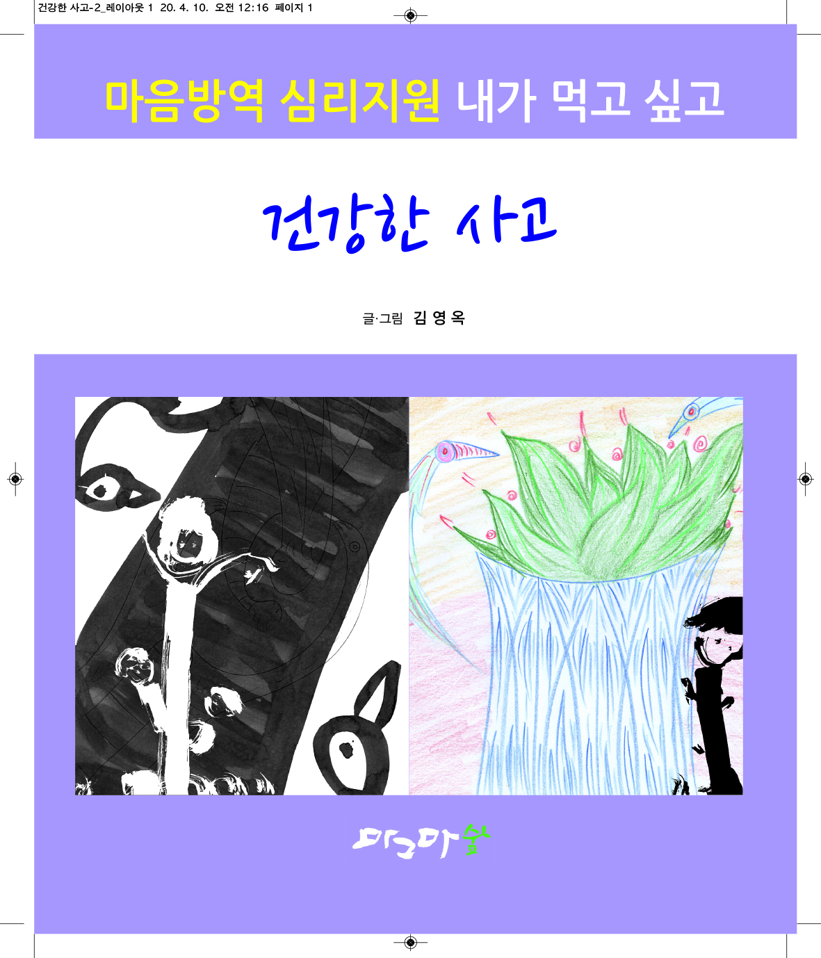 건강한 사고
