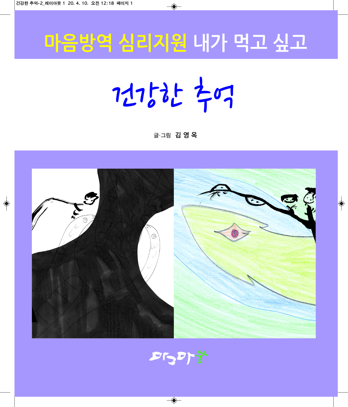 건강한 추억