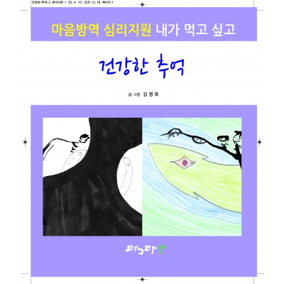 건강한 추억