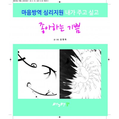 좋아하는 기쁨