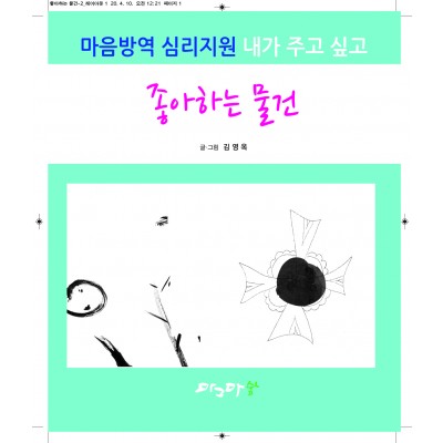 좋아하는 물건