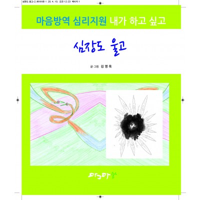 심장도 놀고