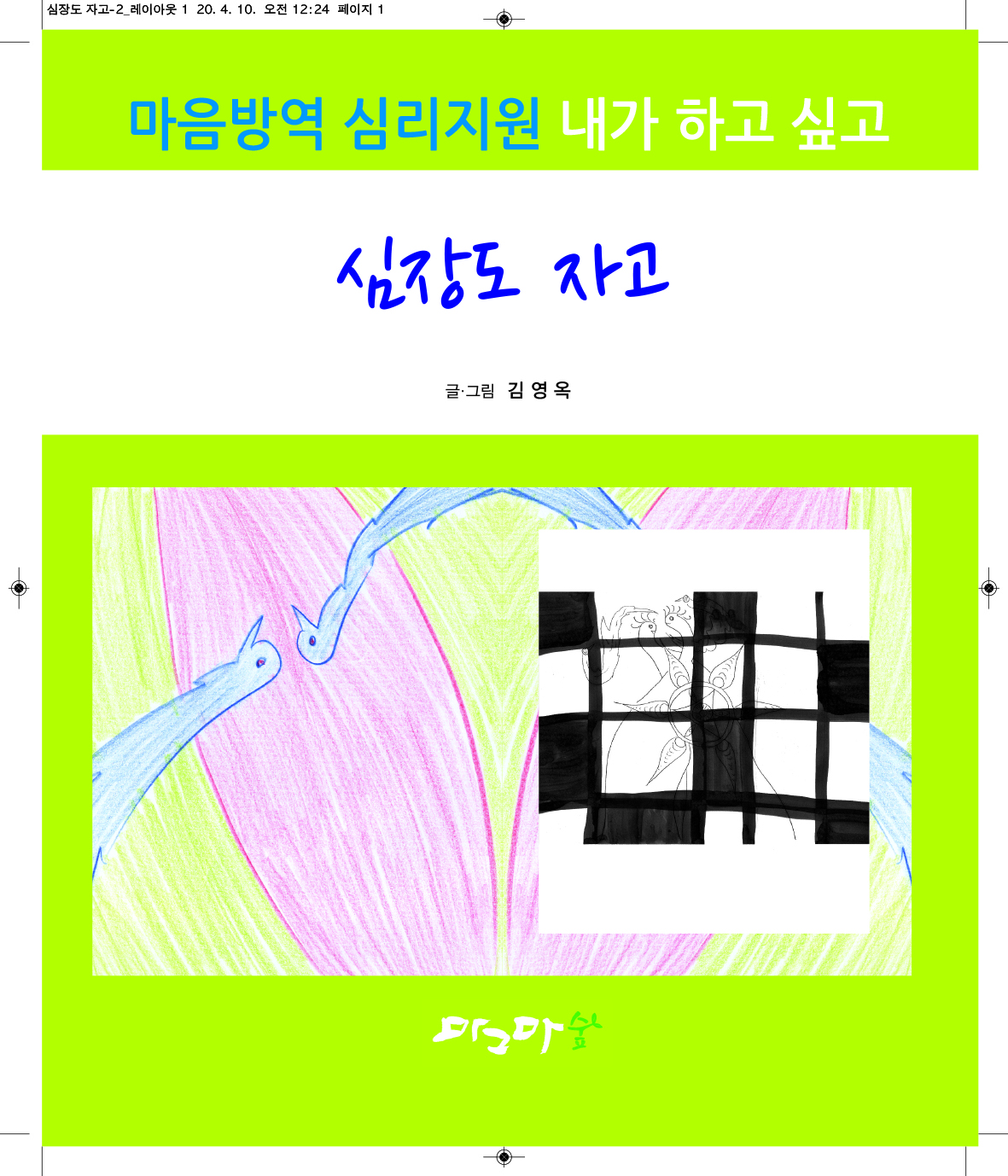 심장도 자고