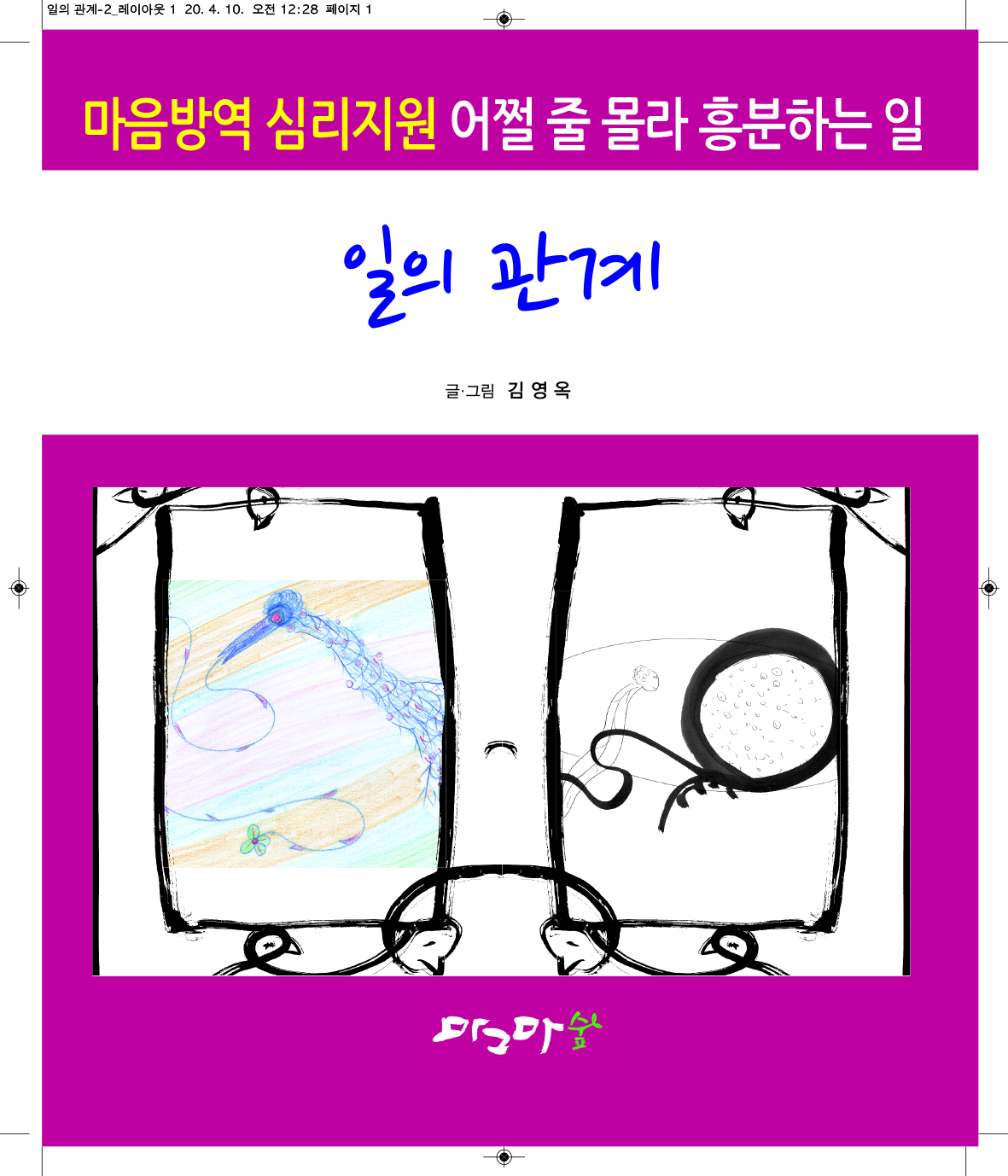 일의 관계