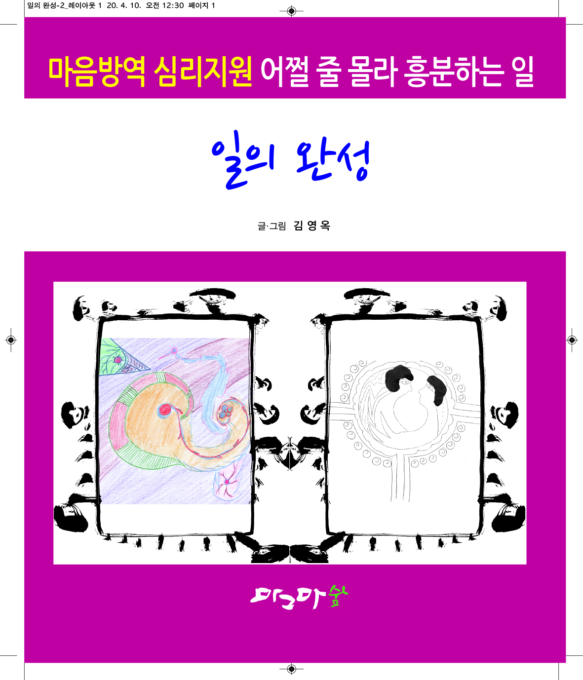 일의 완성
