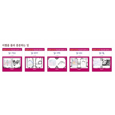 마음방역 심리지원 어쩔줄 몰라 흥분하는 일 - 셋트