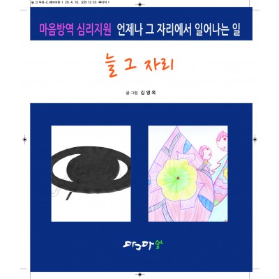 늘 그자리