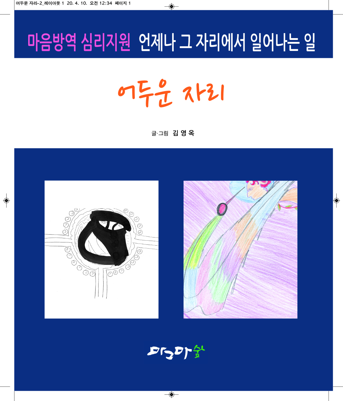 어두은 자리