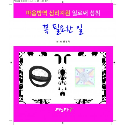 꼭 필요한 일