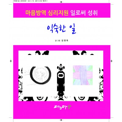 익숙한 일