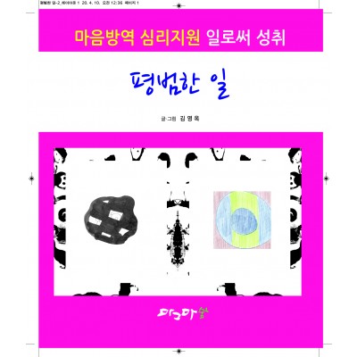 평범한 일