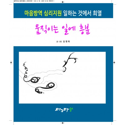 움직이는 일에 흥분