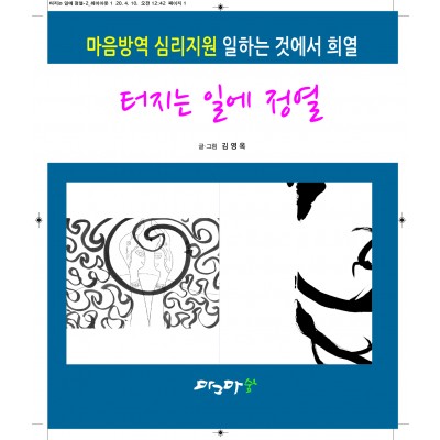 터지는 일에 정열