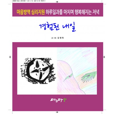 경험된 내일