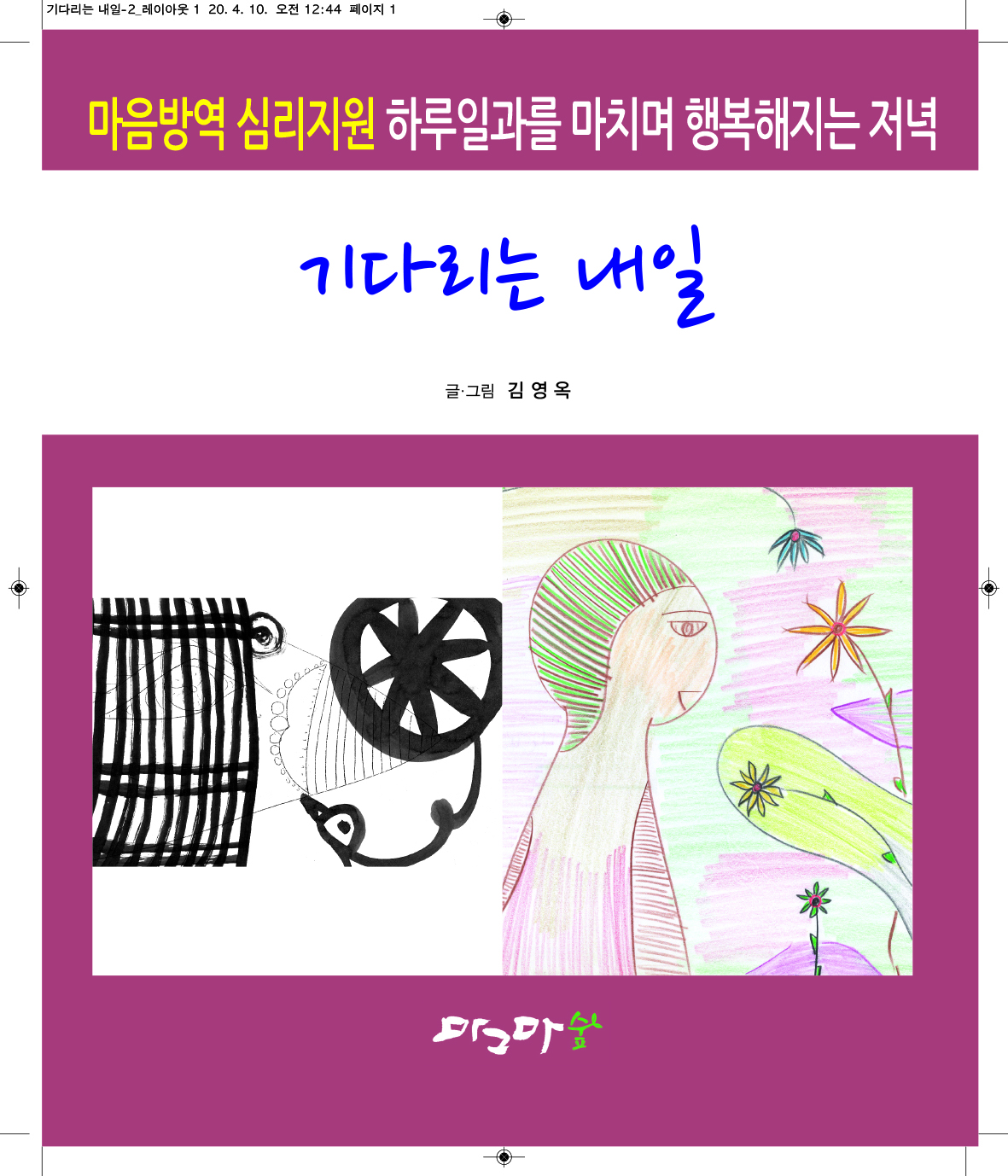 기다리는 내일