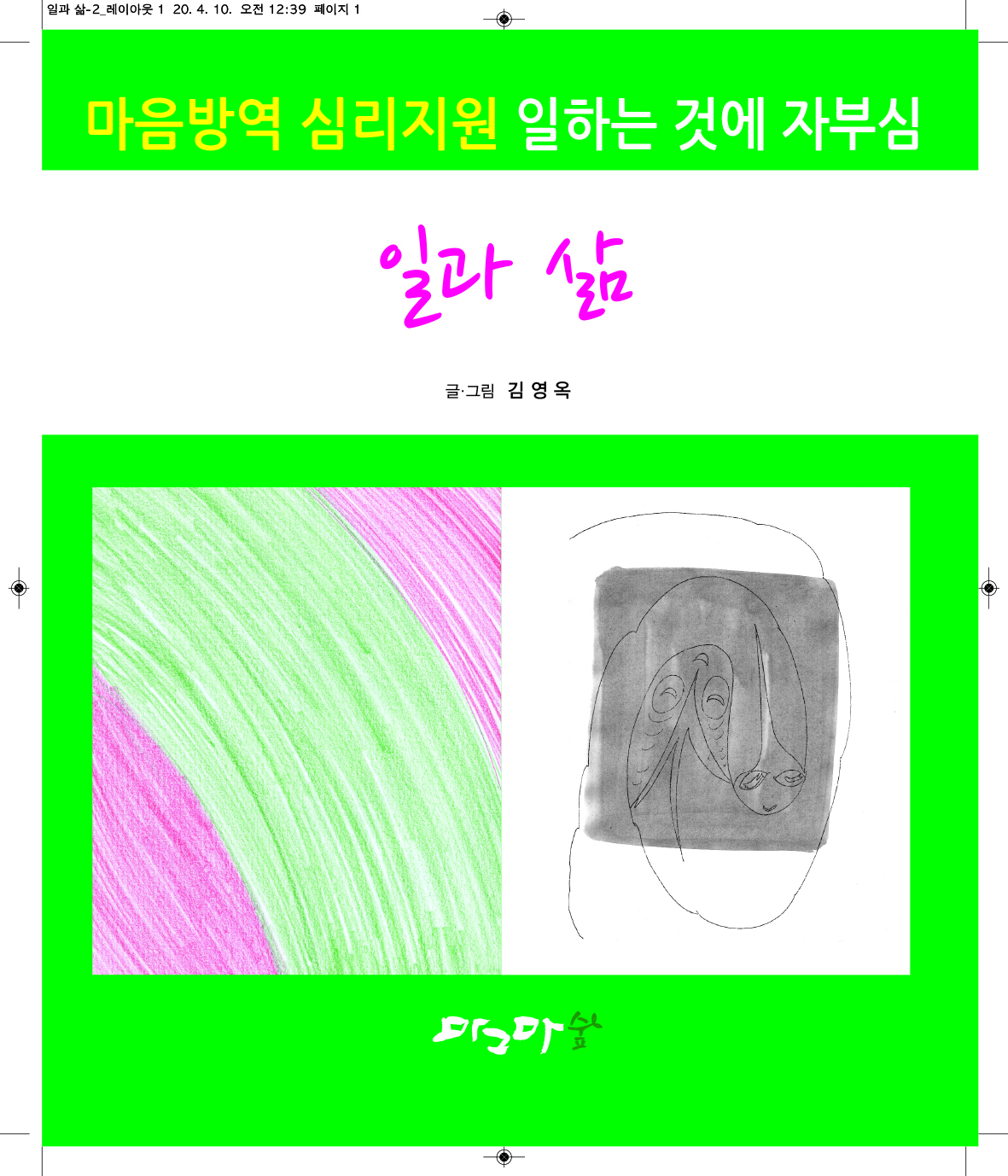 일과 삶