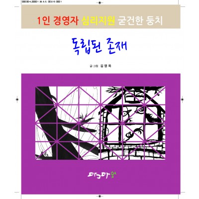 독립된 존재