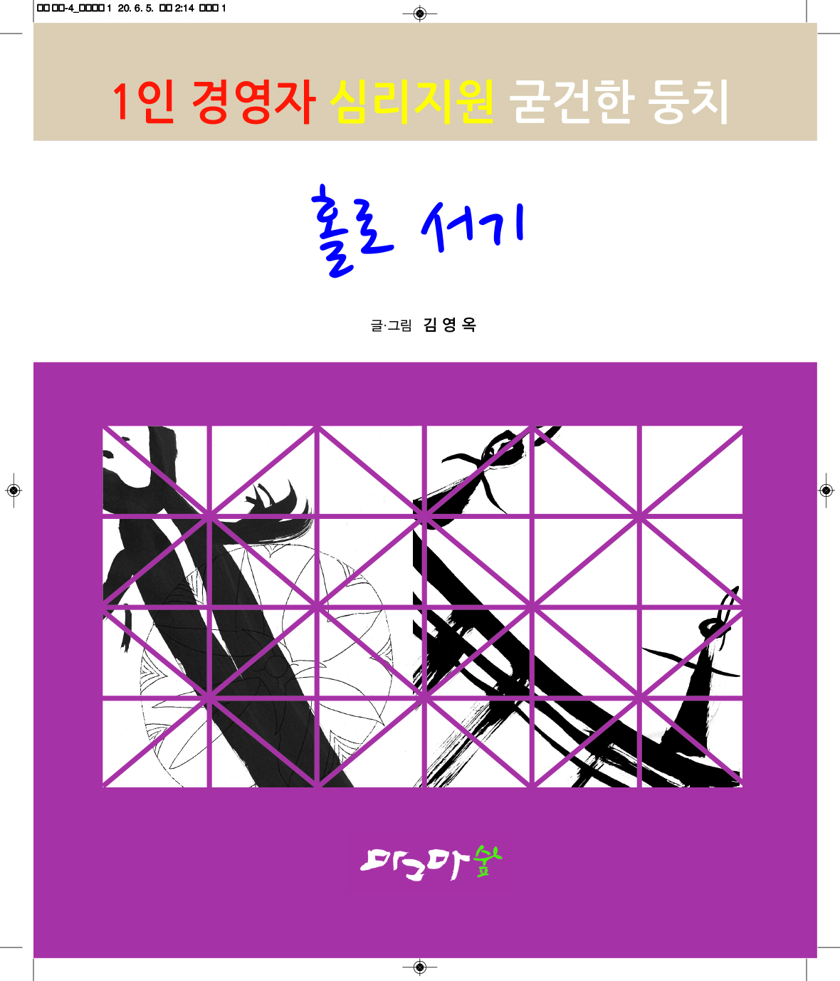 홀로 서기