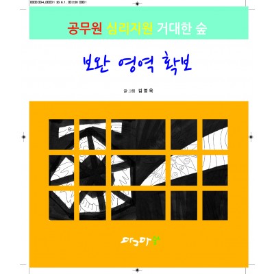 보완영역확보