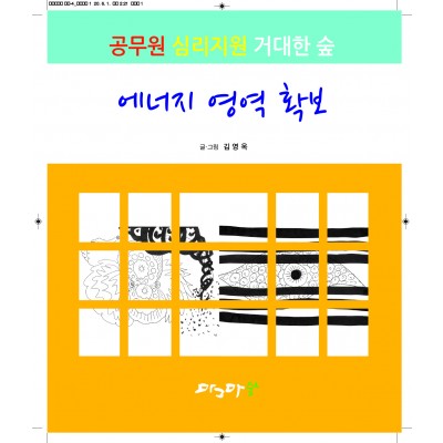 에너지영역확보