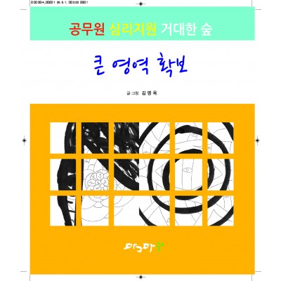 큰영역 확보