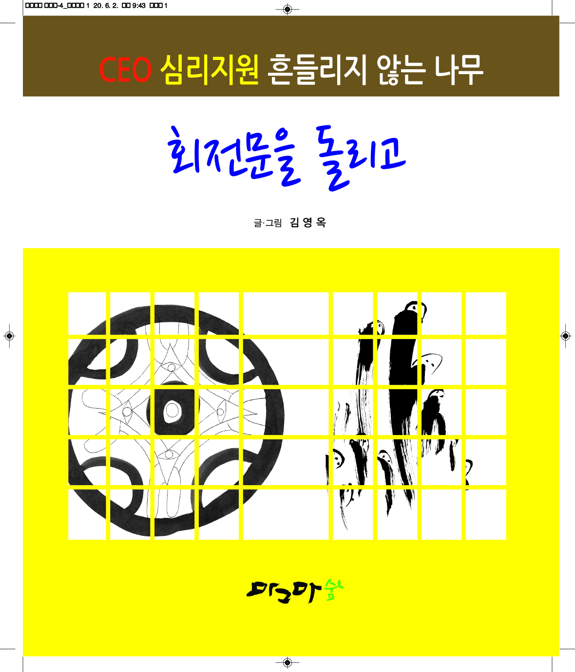 회전문을 돌리고