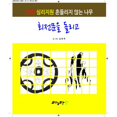 회전문을 돌리고