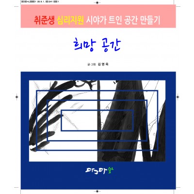 희망 공간