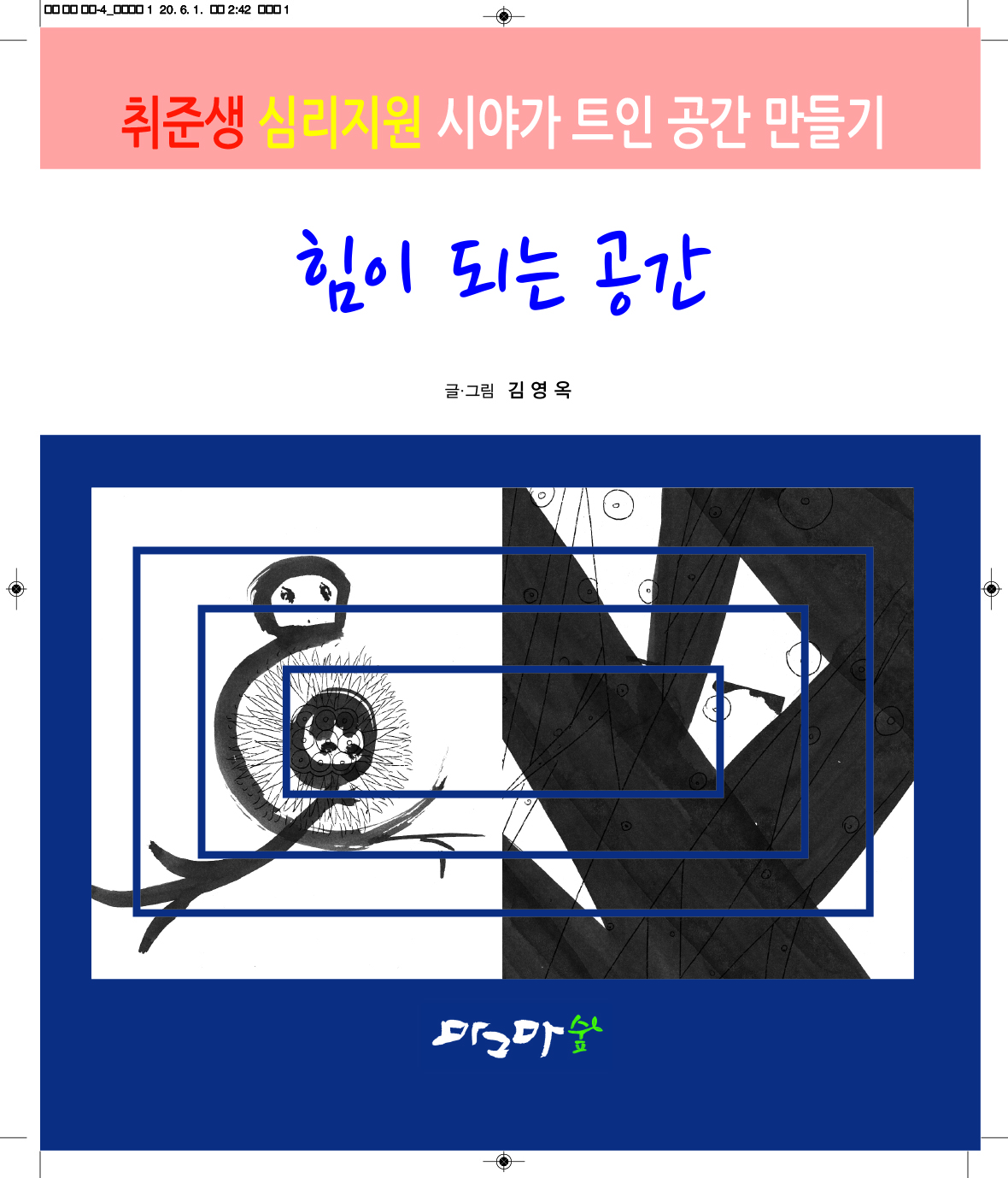 힘이 되는 공간