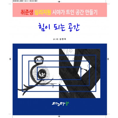 힘이 되는 공간