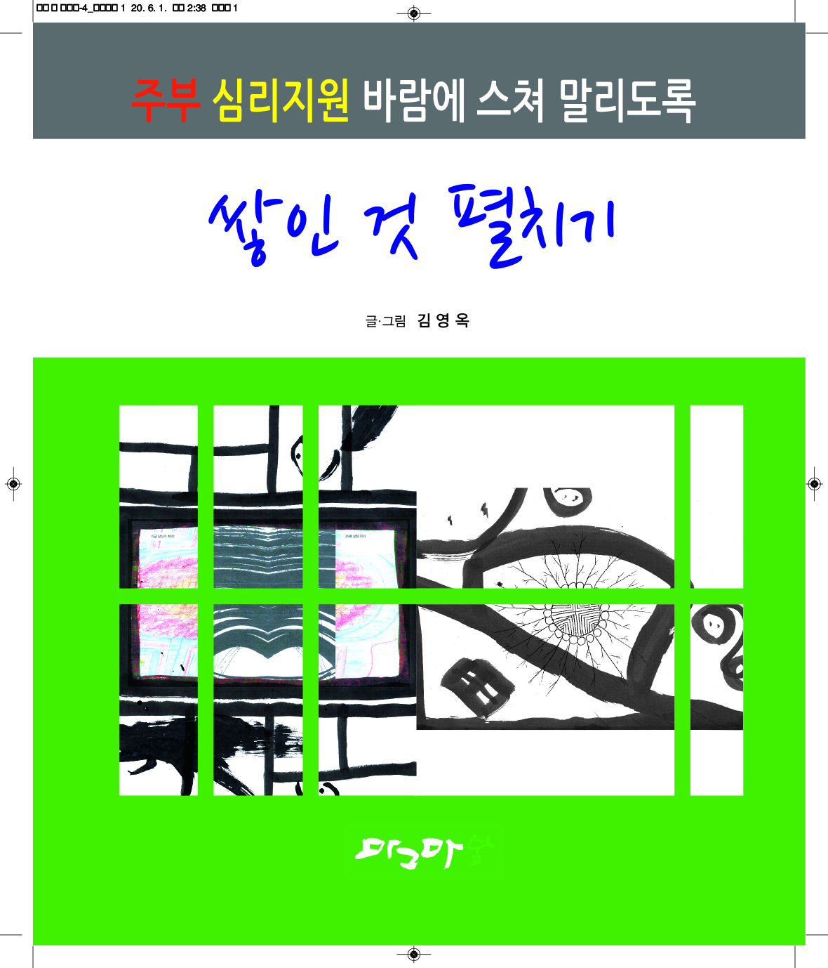 쌓인 것 펼치기