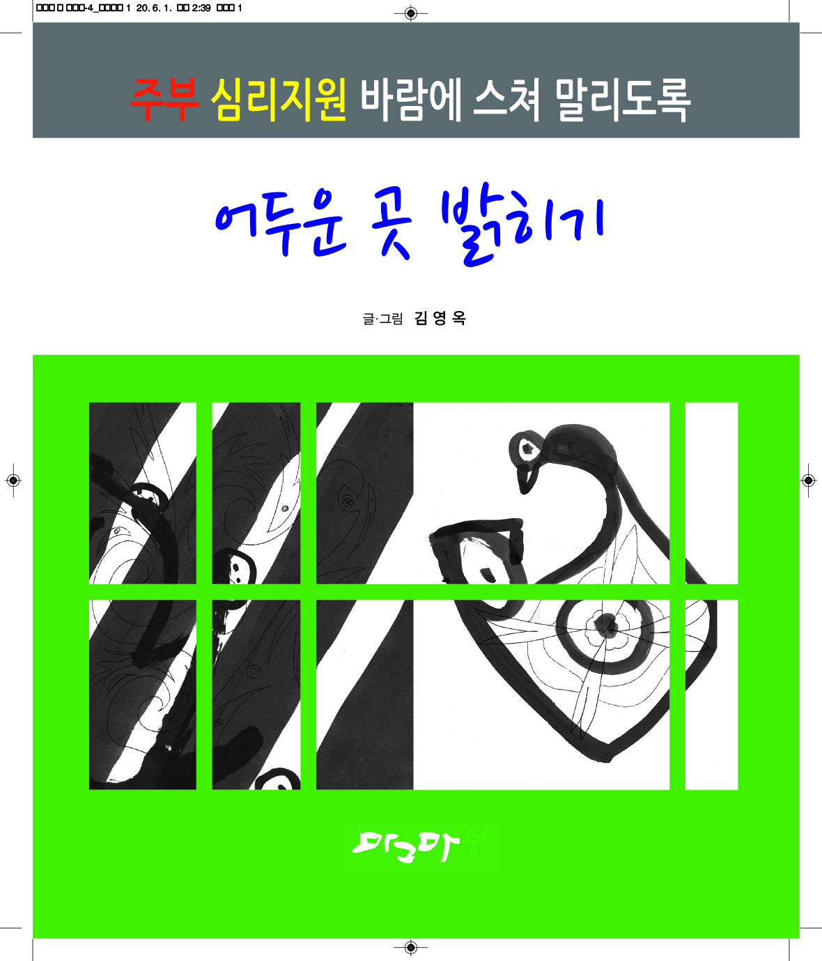 어두운 곳 밝히기