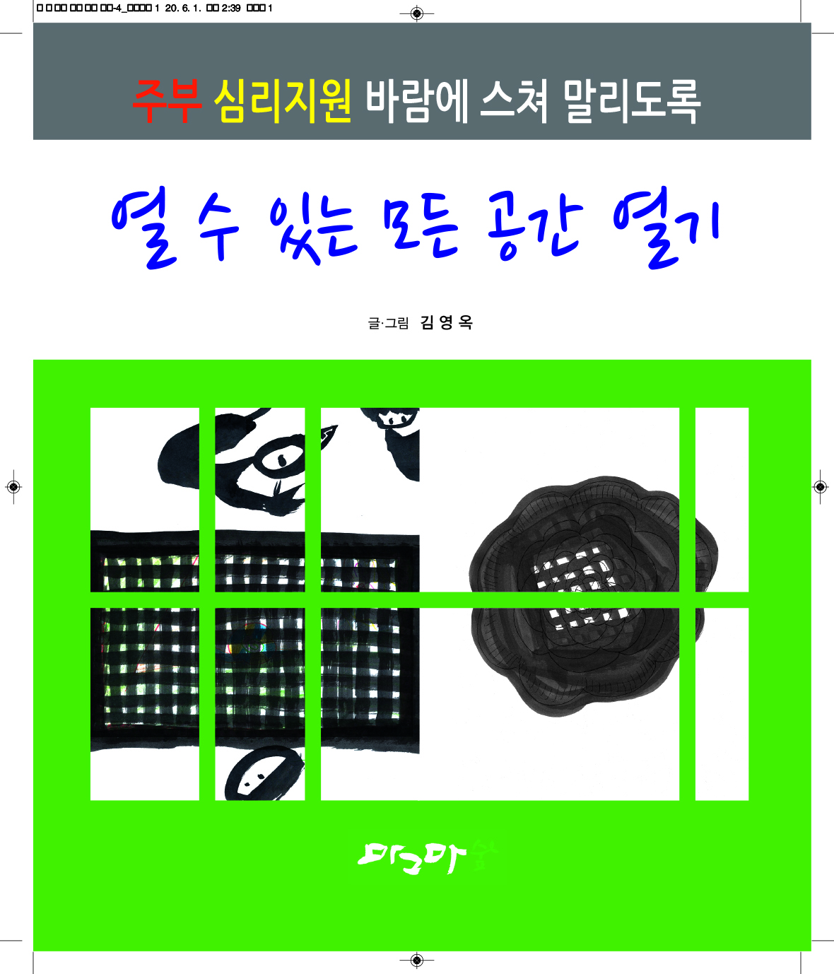 열수 있는 모든 공간 열기