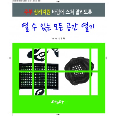 열수 있는 모든 공간 열기