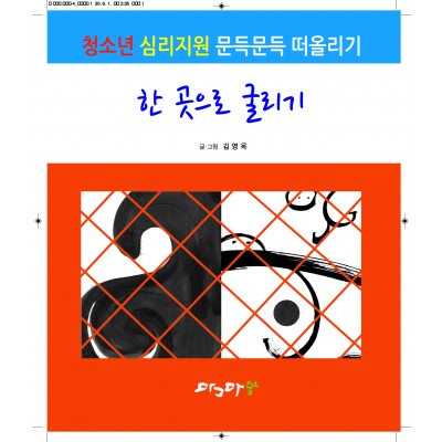 한 곳으로 굴리기