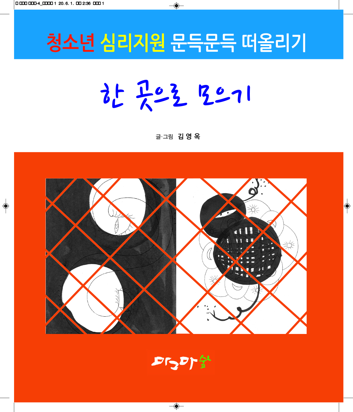 한 곳으로 모으기