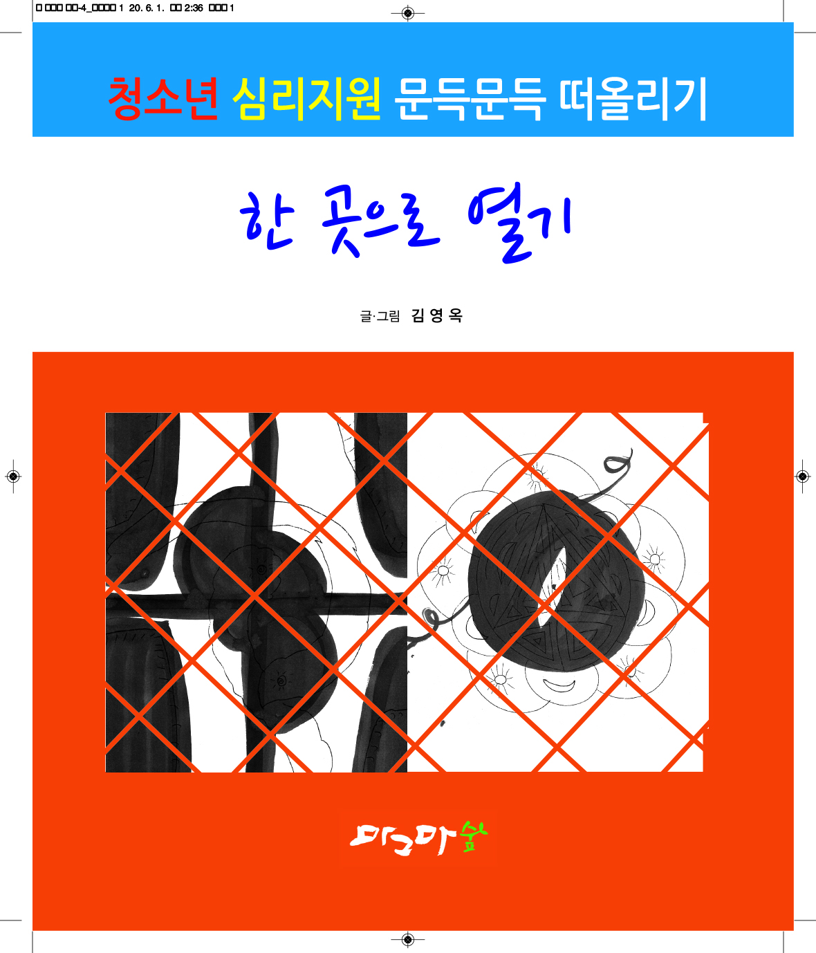 한 곳으로 열기