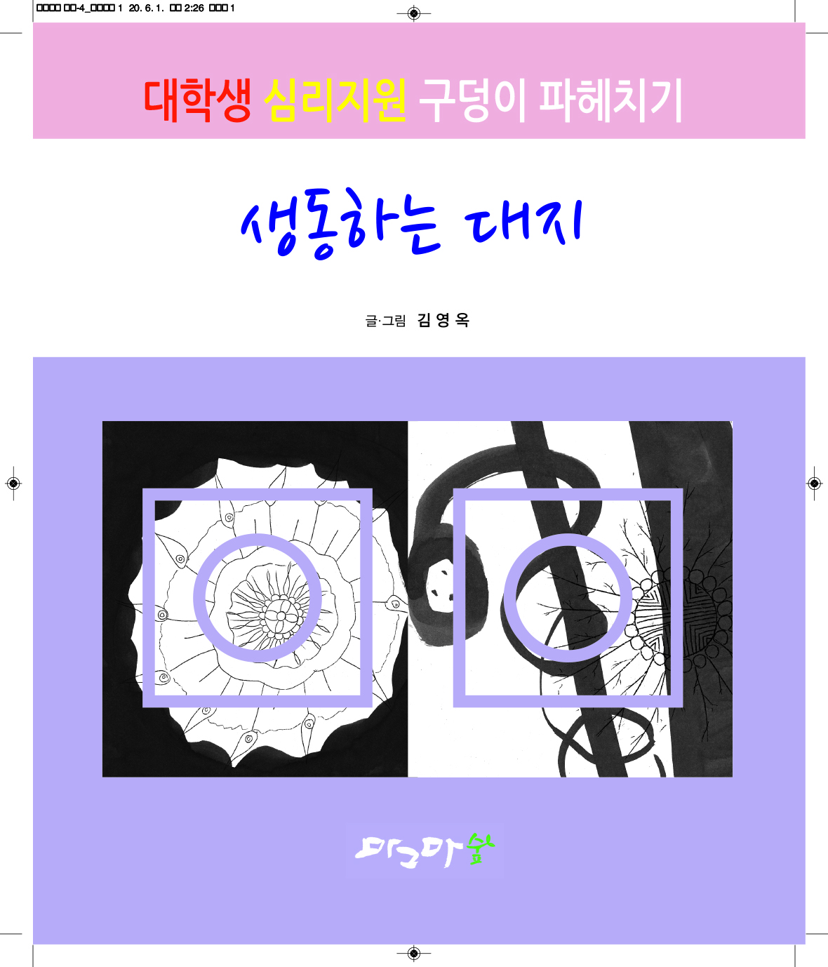 생동하는 대지