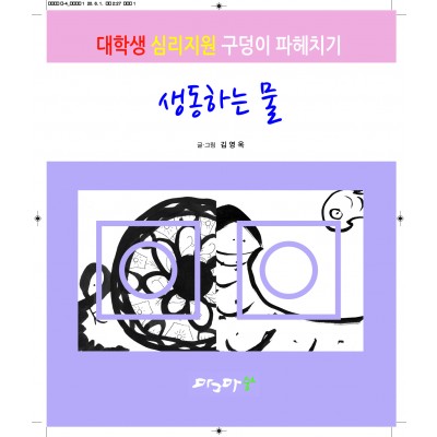 생동하는 물