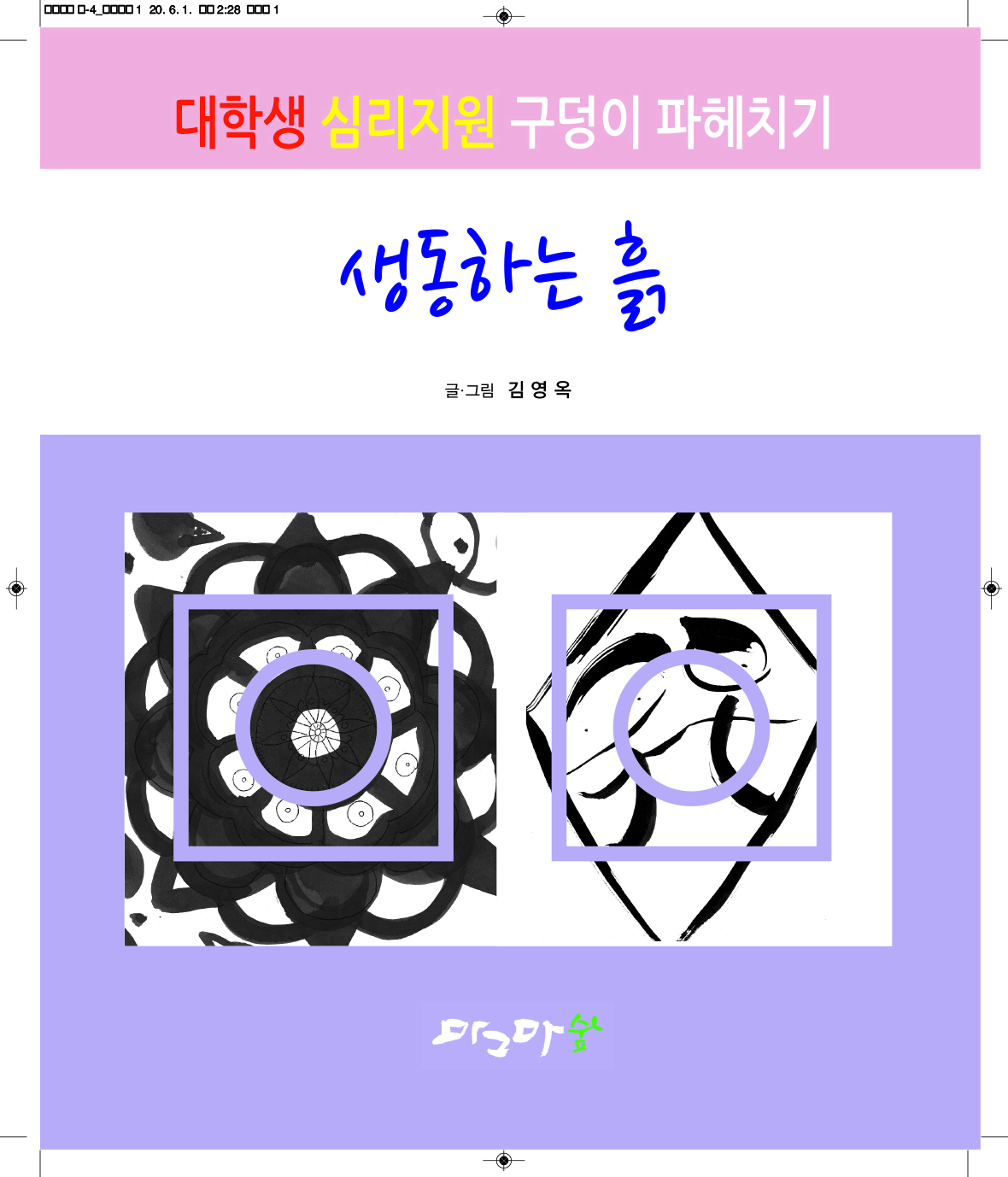 생동하는 흙