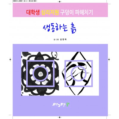 생동하는 흙