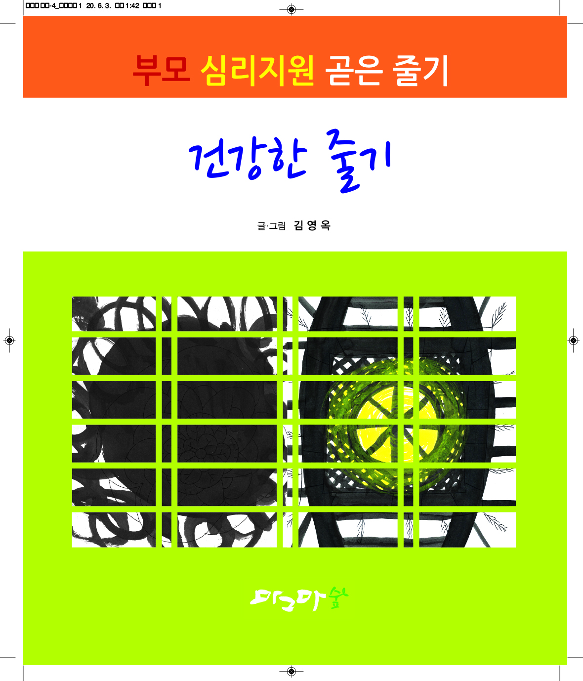 건강한 줄기