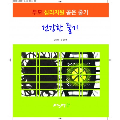 건강한 줄기