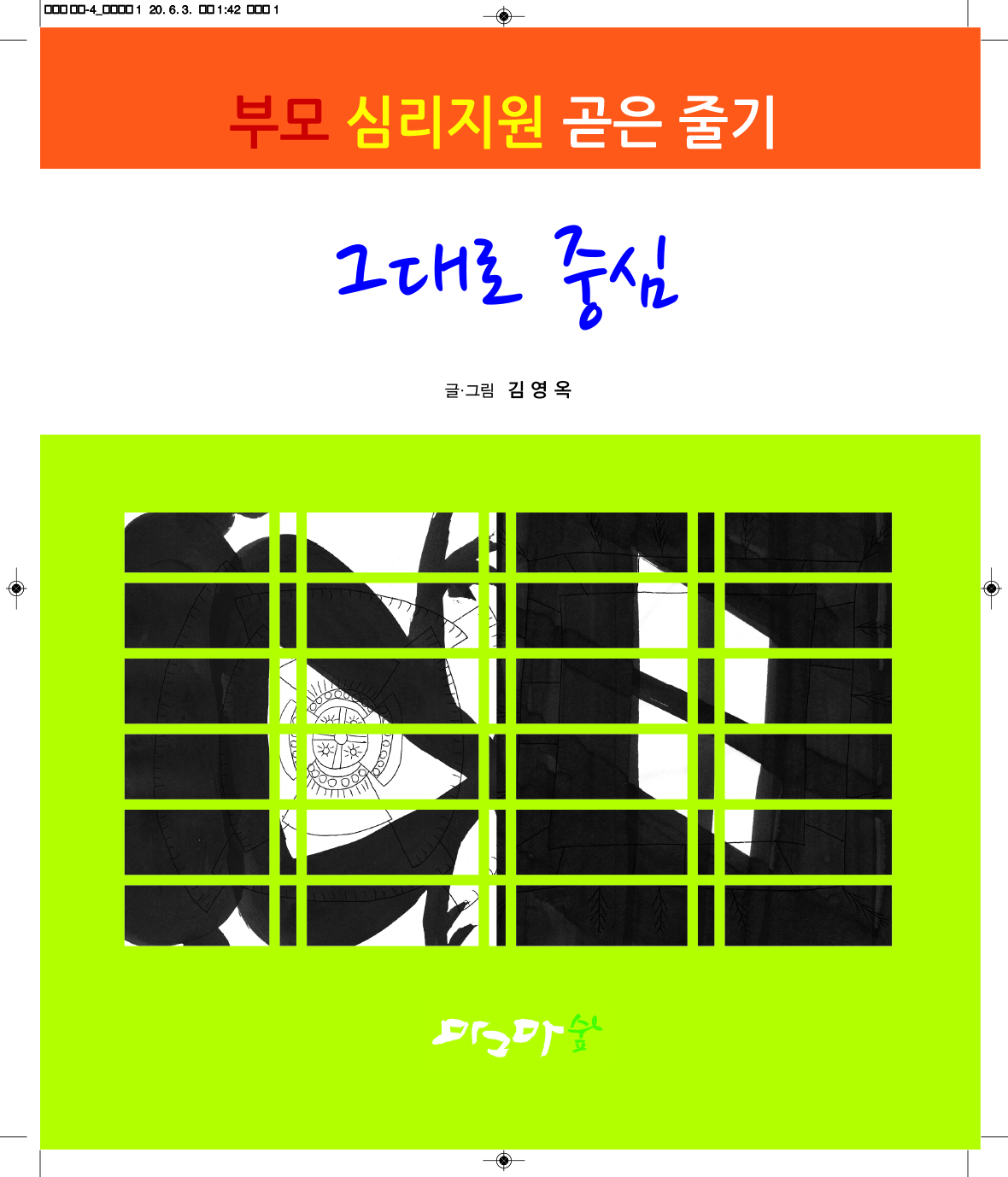 그대로 중심